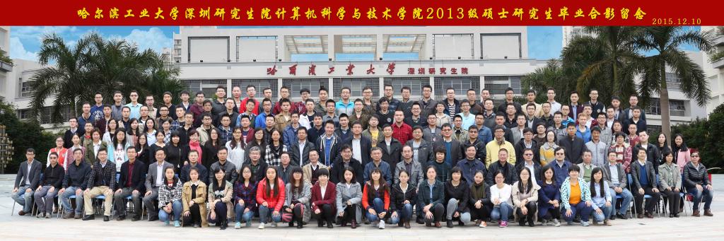 2013级毕业照
